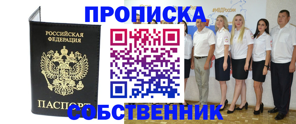 прописка в Октябрьске